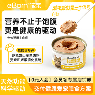 依宝信号弹鸡肉舔舔质地罐头猫咪罐头A2型β酪蛋白全价主食罐85g