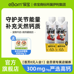 瓶 依宝宠物奶0乳糖猫狗通用硬核宠物牛奶高钙牛奶250ml