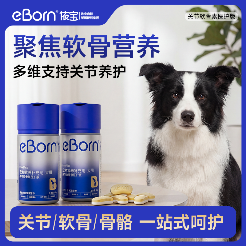 依宝犬用关节软骨素90片 拍2件 99元 - 线报酷