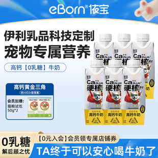 依宝宠物奶0乳糖猫狗通用硬核宠物牛奶高钙牛奶250ml 瓶