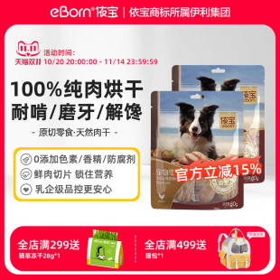 依宝 奖励 原切狗狗零食鸡胸肉干泰迪金毛幼犬宠物零食磨牙棒训狗
