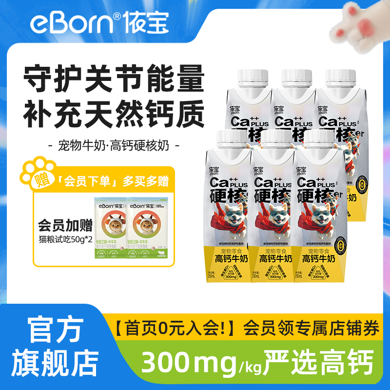 猫狗通用高钙牛奶