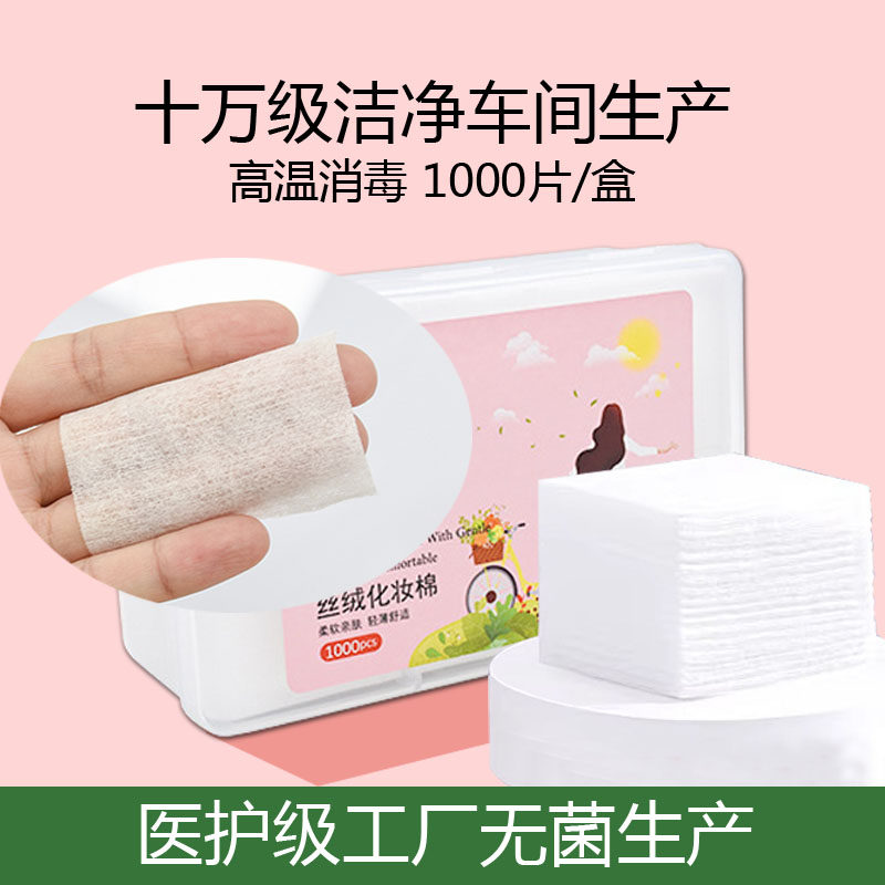 化妆棉卸妆棉脸部薄款湿敷棉无菌