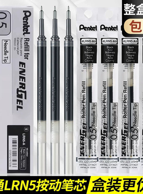 日本Pentel派通笔芯中性笔芯LRN5水笔芯替芯适用于BLN75/BLN105