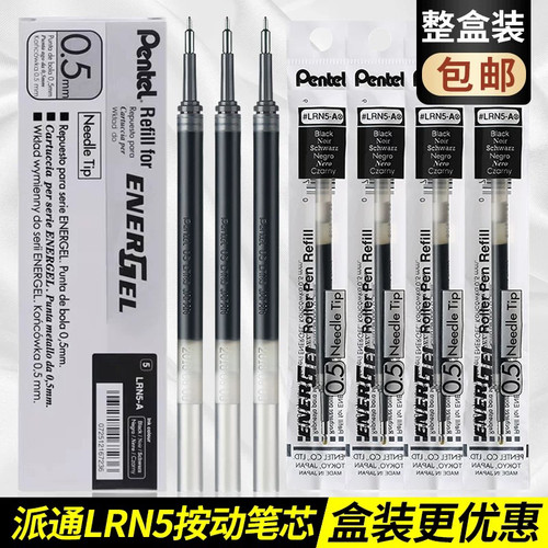 日本Pentel派通笔芯中性笔芯LRN5水笔芯替芯适用于BLN75/BLN105
