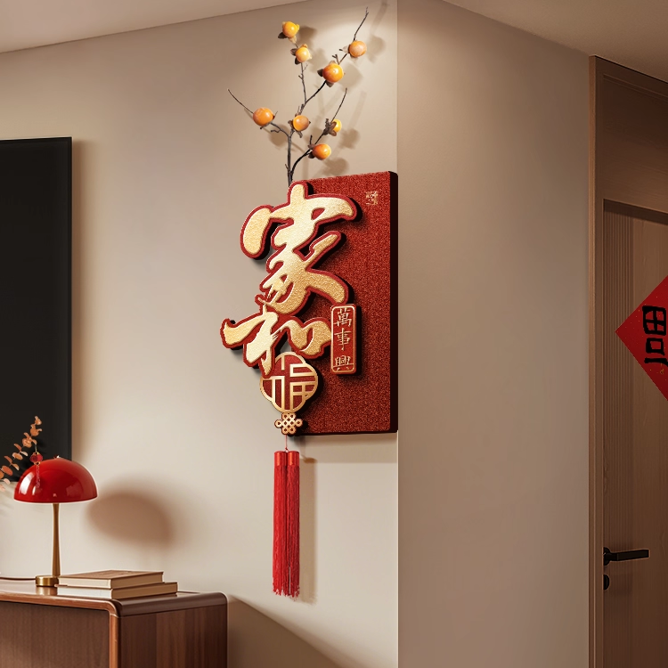 家和万事兴电视背景墙两边装饰画客厅过年挂件中国结转角墙挂画