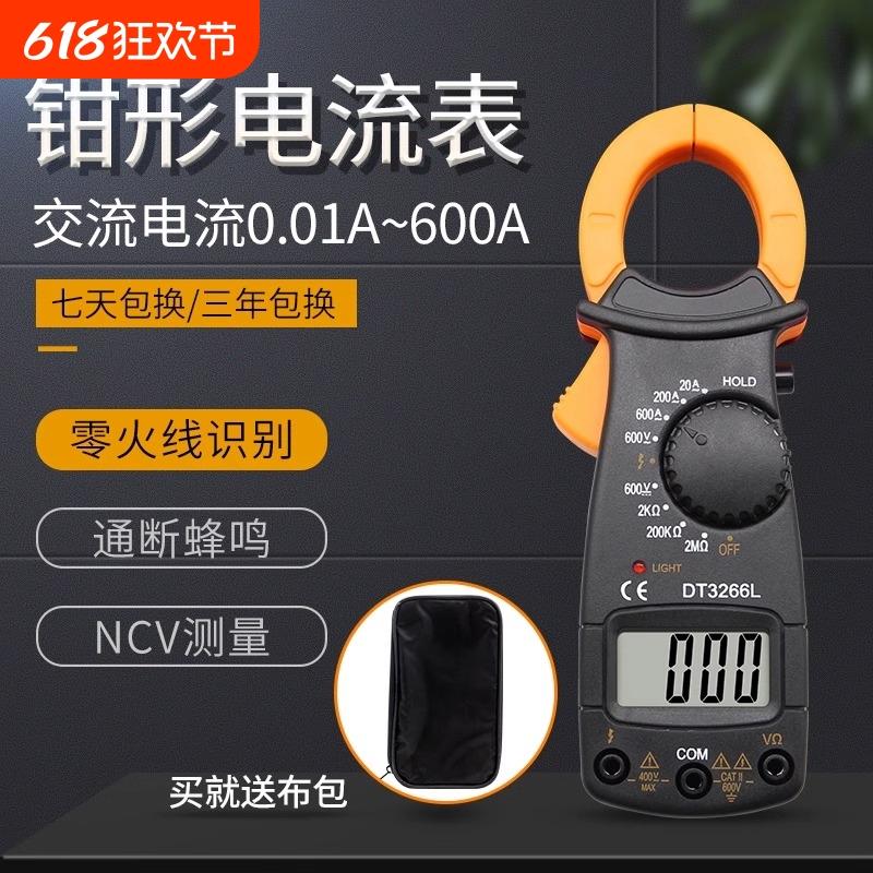 钳形电流表DT3266L钳型万用表VC3266L数显直流电工自动电压检测