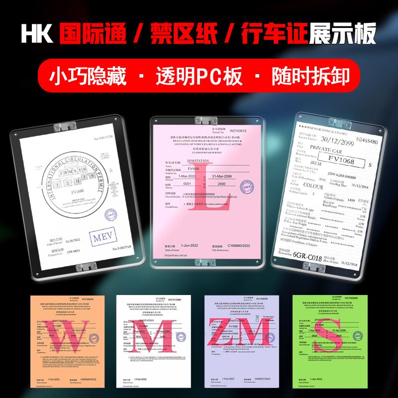 香港易通行静电贴可拆卸支架行车证贴车辆通行出入证禁区纸国际通