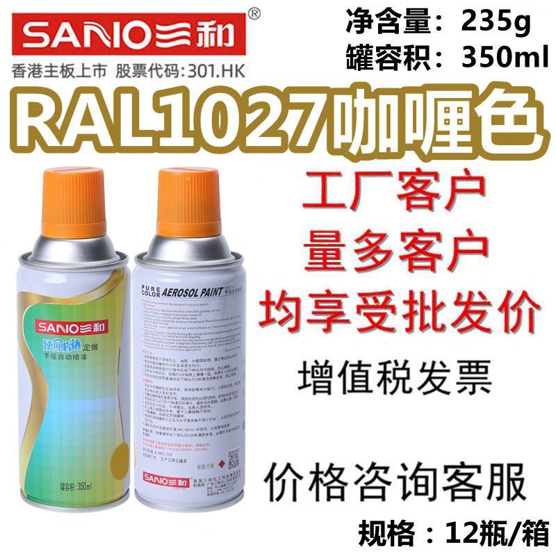 三和手摇自动喷漆 RAL1027咖喱色修补漆金属防锈翻新劳尔家具改色