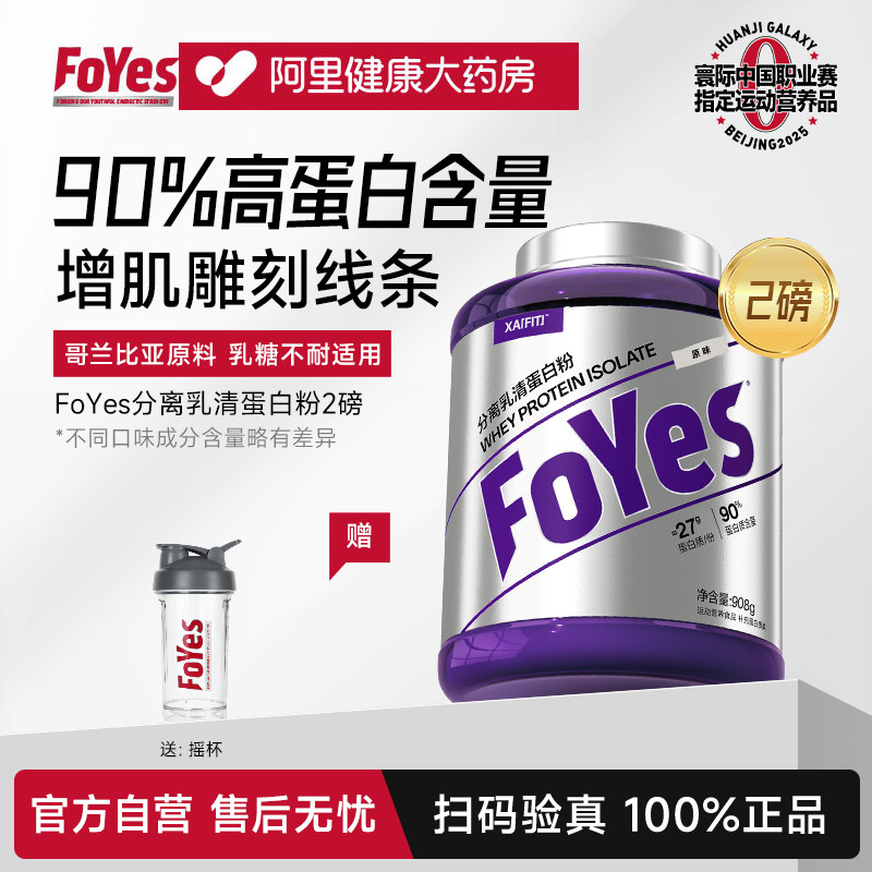 FoYes分离乳清蛋白粉男健身增肌补剂低脂乳清蛋白质粉乳糖不耐受