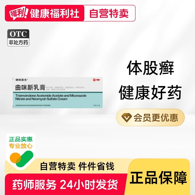 HeyBro硬核医生曲咪新乳膏瘙痒男性专用软膏感染真菌止痒药膏正品,OTC药品/国际医药,抗菌消炎,淘宝优惠券,粉丝福利购,淘宝优惠卷