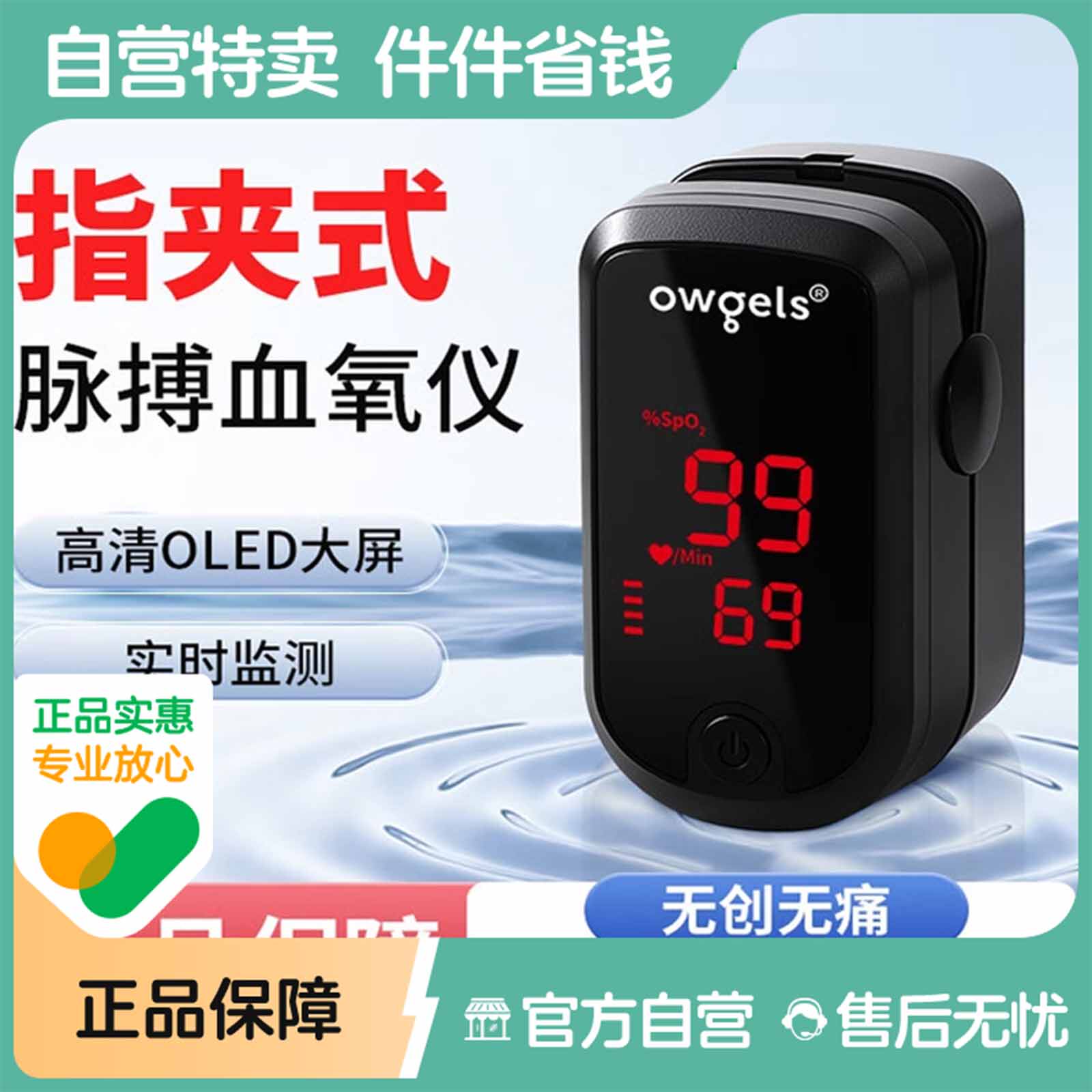 owgels/欧格斯血氧仪指夹式医用指脉仪家用血饱和度检测仪监测仪