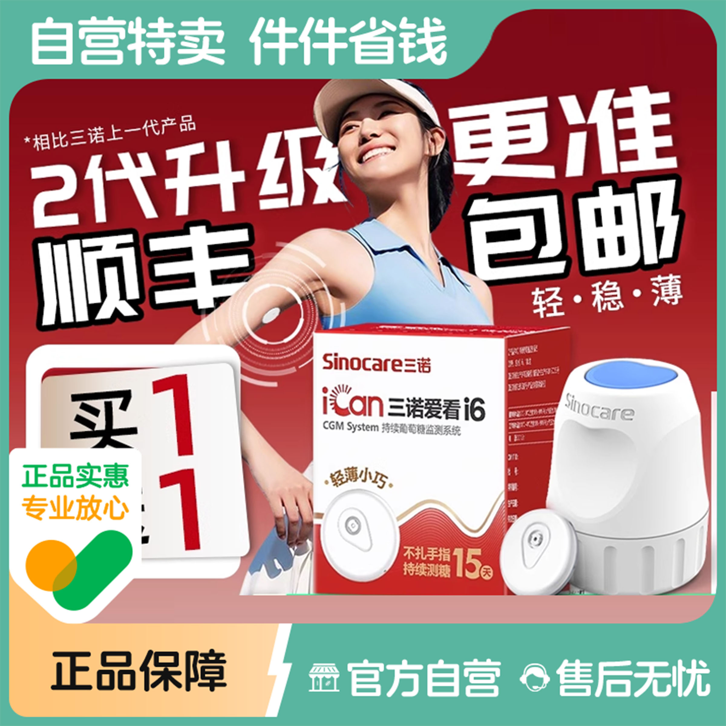 三诺爱看动态血糖仪二代i6家用测试仪免扎针高精准老人监测24小时