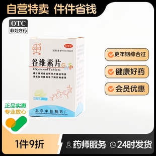 海王谷維素片100片鎮靜助眠更年期綜合癥谷維素維生素b1助眠正品