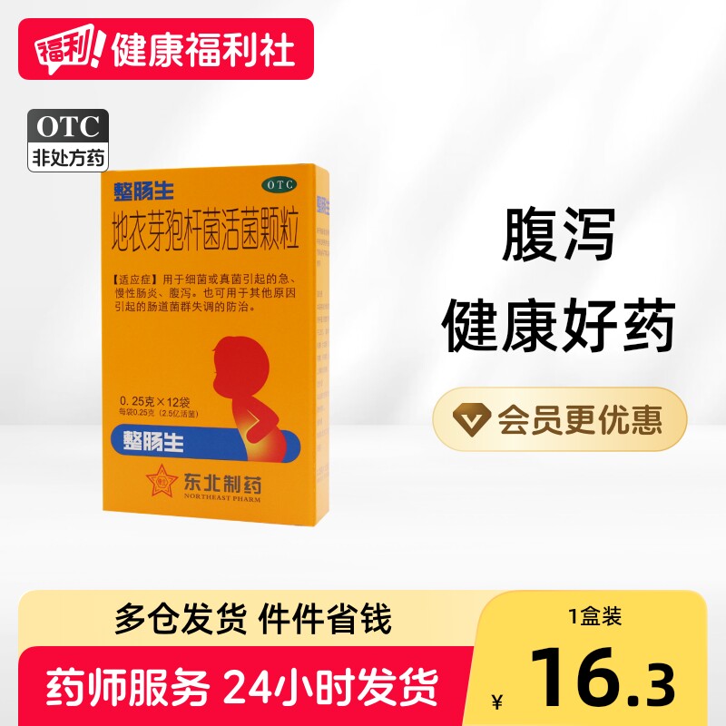 [整肠生]地衣芽孢杆菌活菌颗粒0.25g*12袋/盒图片