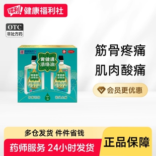奥泰灵黄健通活络油原装正品活血化瘀经络舒筋止痛香港澳美制药