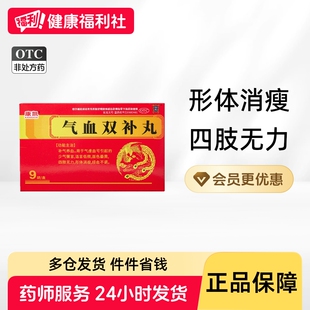 御室气血双补丸胶囊郑氏补血旗舰店正品补心口服液当归药房官方