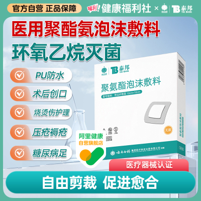 云南白药医用无菌褥疮贴硅凝胶泡沫敷料防压疮老人大号防水创口贴