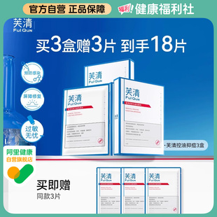 芙清白膜医用修复敷料伤口术后医美痘痘肌肤修护无菌冷敷贴非面膜