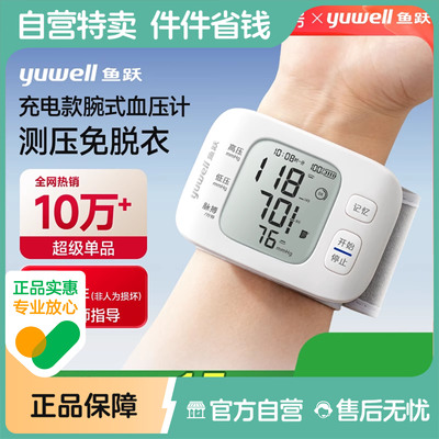 鱼跃手腕式电子血压计家用医院专用准确测血压测量仪器官方正品
