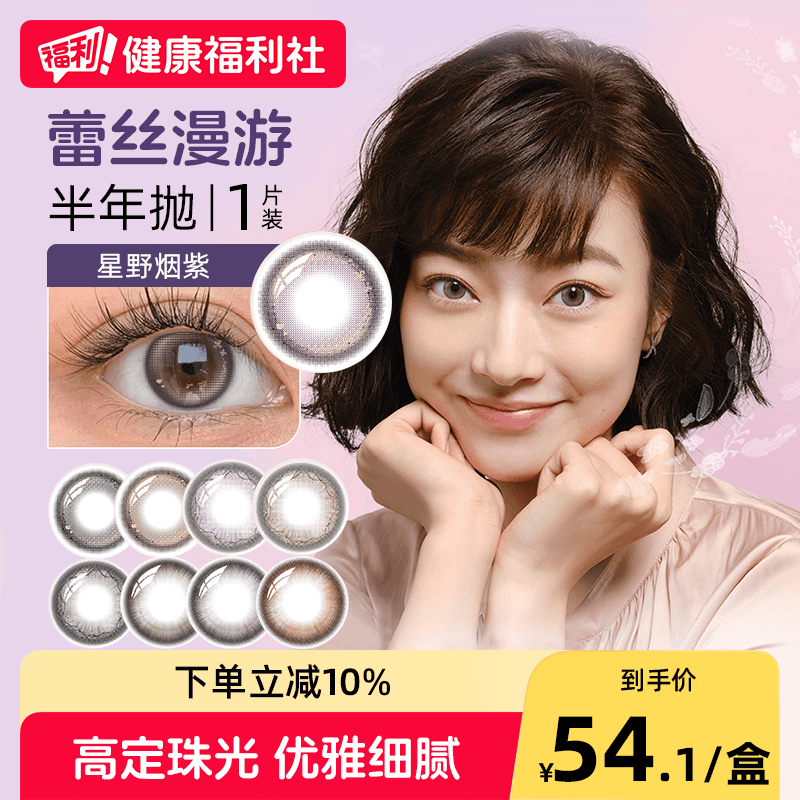 博士伦蕾丝明眸闪眸炫眸女彩色隐形眼镜美瞳半年抛1片装