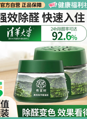 【U先试用】希望树除甲醛果冻新房家用强力除甲醛空气净化小绿罐