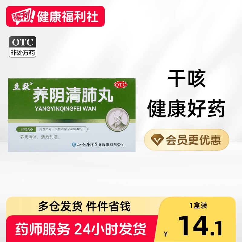 [立效]养阴清肺丸6.5g*6袋/盒图片