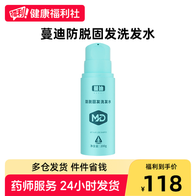 蔓迪防脱固发洗发水200g