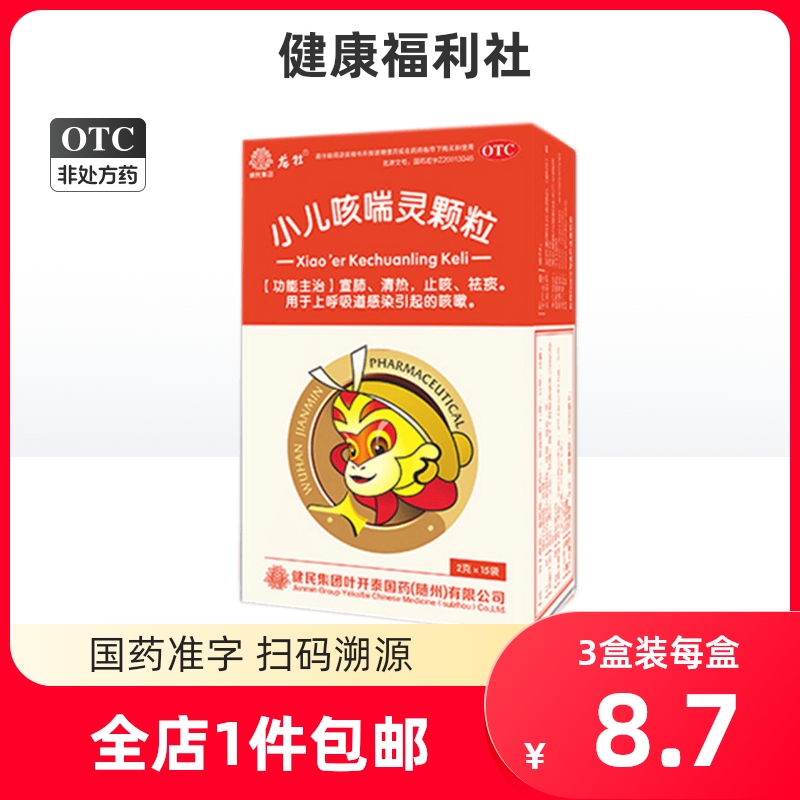 【龙牡】小儿咳喘灵颗粒2g*15袋/盒