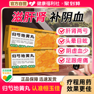 归芍地黄丸肝肾不足气虚无力滋肝补肾头晕目眩正品官方旗舰店中药