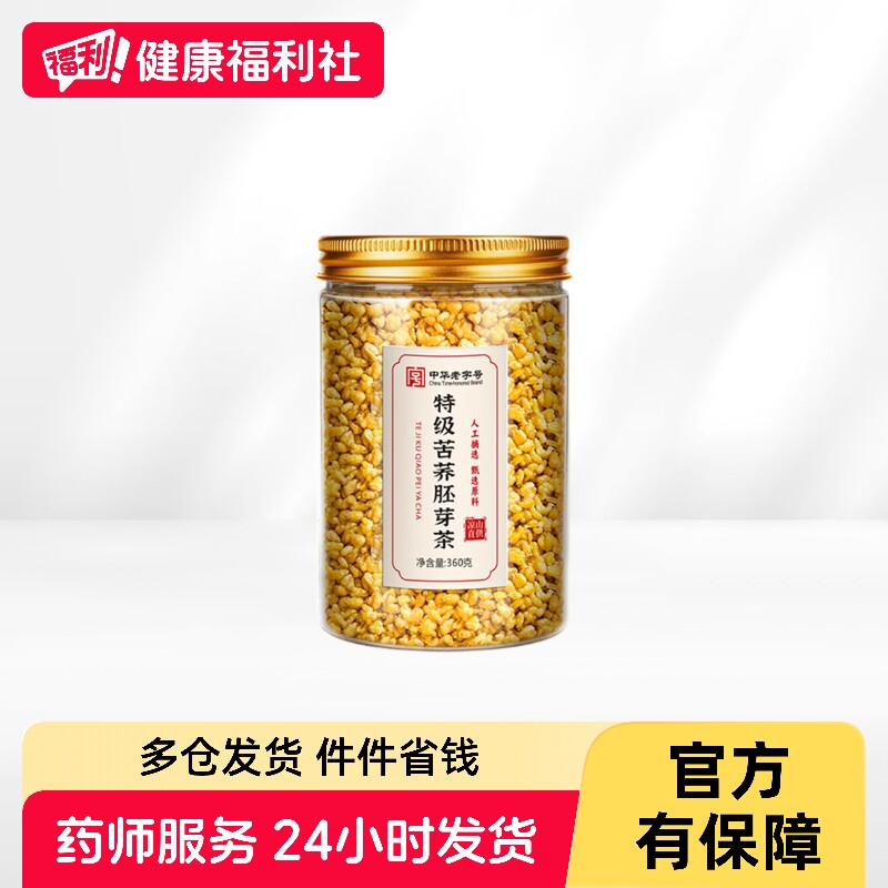 特级黄苦荞茶血糖三高大凉山特产养生泡水正品官方旗舰店苦荞麦茶