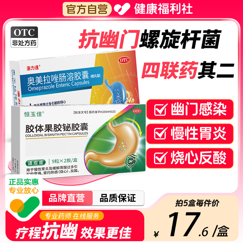 【恒玉佳】胶体果胶铋胶囊50mg*18粒/盒