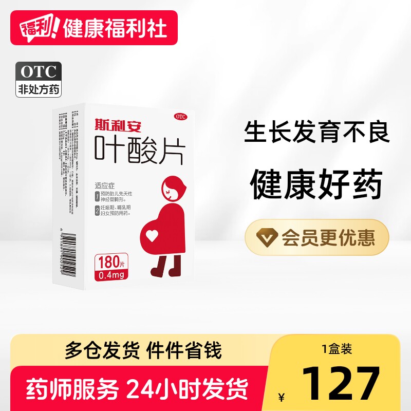 [斯利安]叶酸片0.4mg*180片/盒图片