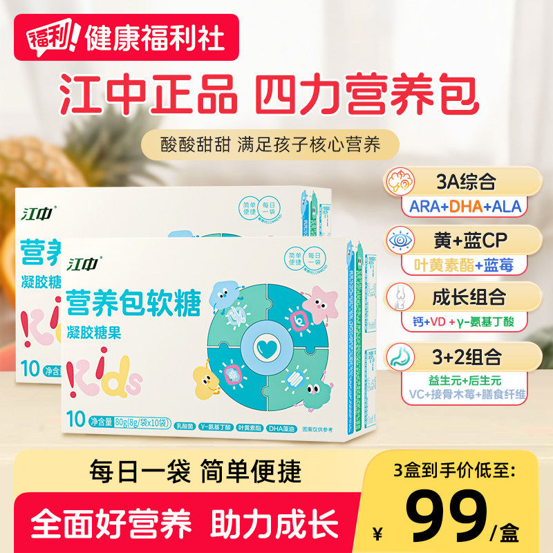 江中营养包软糖儿童蓝莓氨基丁酸综合补充营养品保健品官方药房