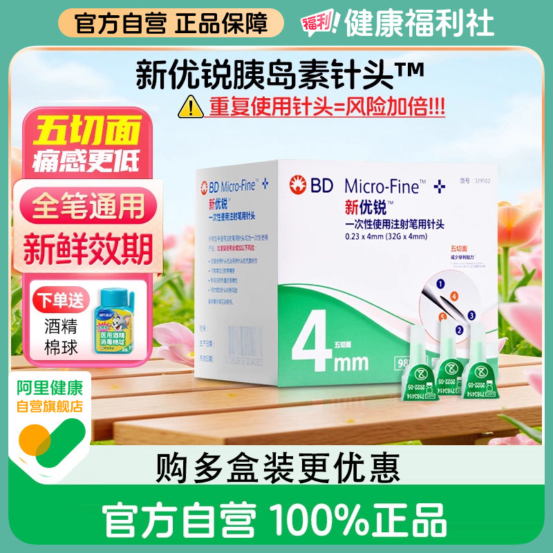 胰岛素新优锐针头0.23*4mm