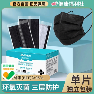 官方旗舰店 界面黑色口罩一次性医疗女高颜值灭菌医用外科独立正品