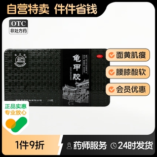 康源龟甲胶滋阴养血骨蒸盗汗阴虚潮热肾阴面黄肌瘦血虚萎黄正品