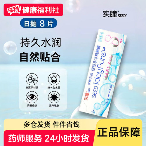 seed实瞳京樱隐形眼镜近视日抛8片软性亲水接触镜高