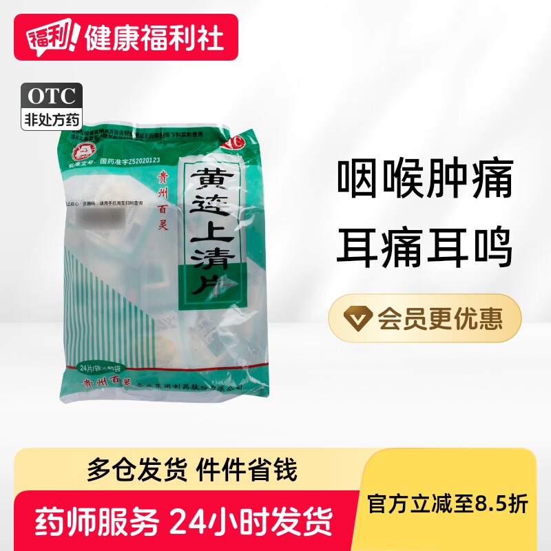 百灵鸟黄连上清片/包24片*口舌生疮咽喉肿痛复方头晕目眩正品耳痛