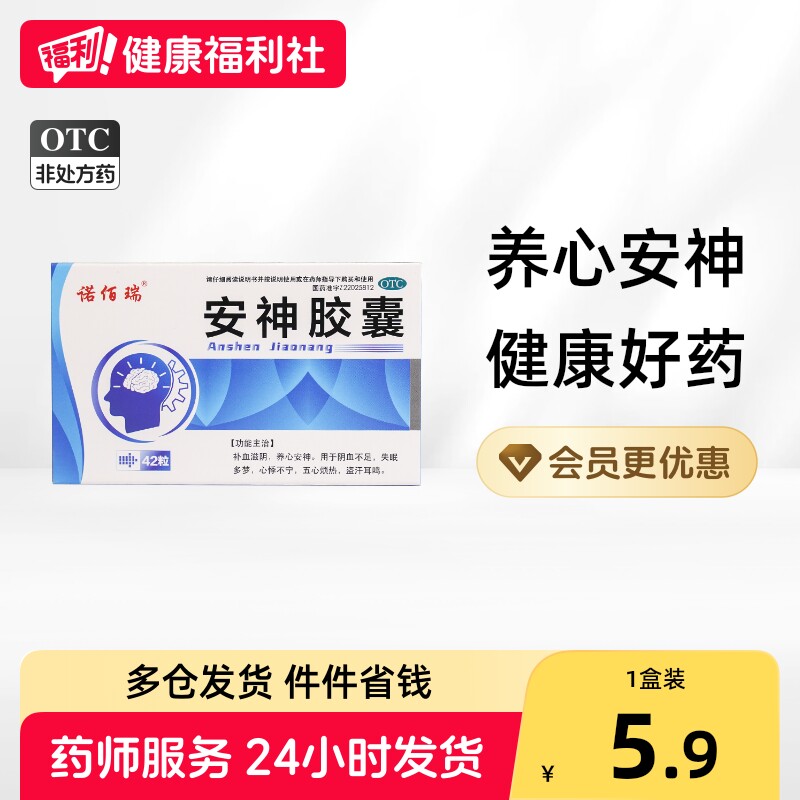 [诺佰瑞]安神胶囊0.25g*42粒/盒图片