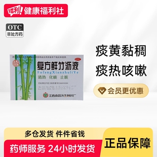 杨济生复方鲜竹沥液咳嗽止咳清热化痰口服液小儿儿童专用咳嗽药