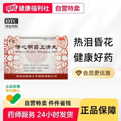 KSH/旷世清心明目上清丸6g*7袋/盒水丸大便燥结暴发火眼上焦火盛