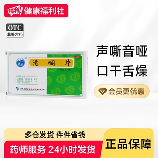 德众清咽片0.31g*24片/盒颗粒喉片喉咙痛滴丸嗓子利咽药房咽喉