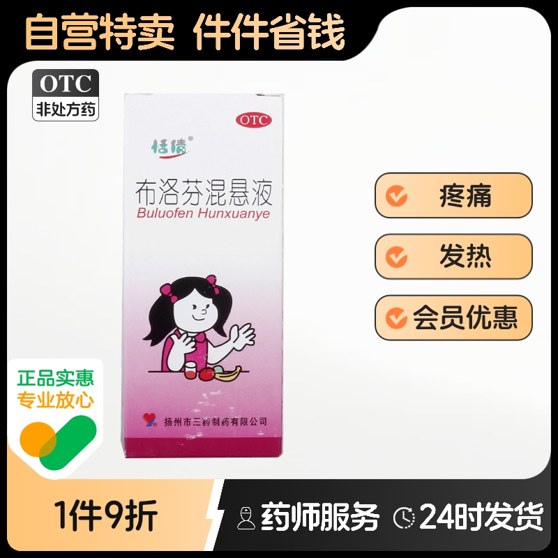 恬倩布洛芬混悬液100ml/瓶小儿普通感冒痛经偏头痛发热儿童神经痛