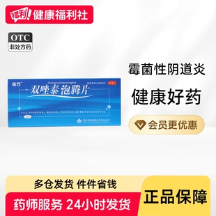 金方双唑泰泡腾片阴道凝胶阴道炎妇科旗舰店泰栓用药膨胀官方霉菌