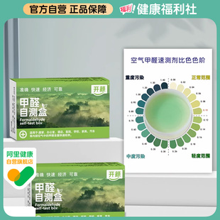 开颜测甲醛检测盒室内专用测试剂试纸新房家用自测盒空气测量仪器