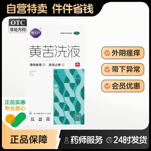 丽安婷黄苦洗液阴道炎妇科私处护理液霉菌性消炎杀菌止痒男士用药