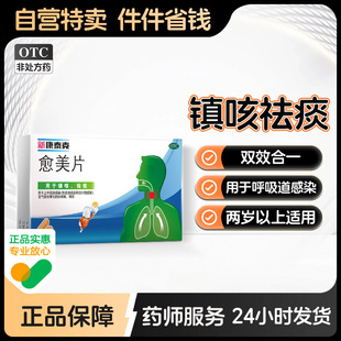 新康泰克愈美片12片咳嗽咳痰普通止咳流行性感冒止咳药感冒药复方