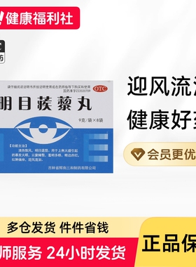 德济明目蒺藜丸退翳拨云退演芜消障散风火眼流泪光散拨云复