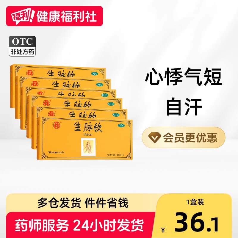 [同仁堂]生脉饮10ml*10支/盒图片